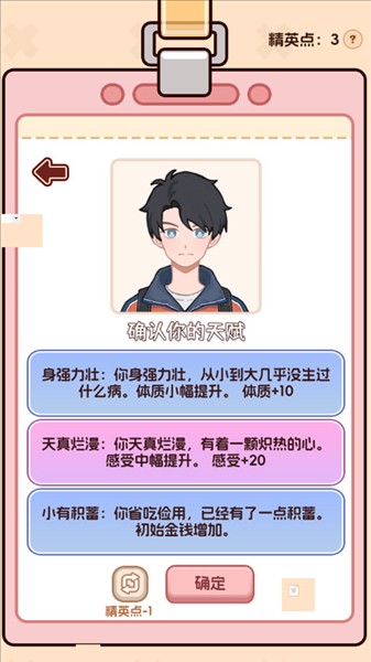 理想大学人生2最新版