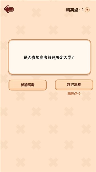 理想大学人生2最新版