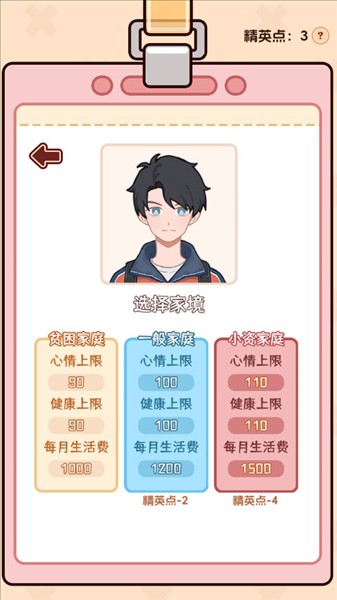 理想大学人生2最新版