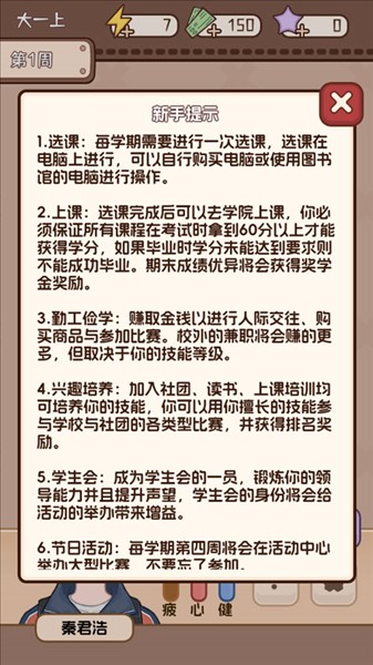 理想大学人生2最新版