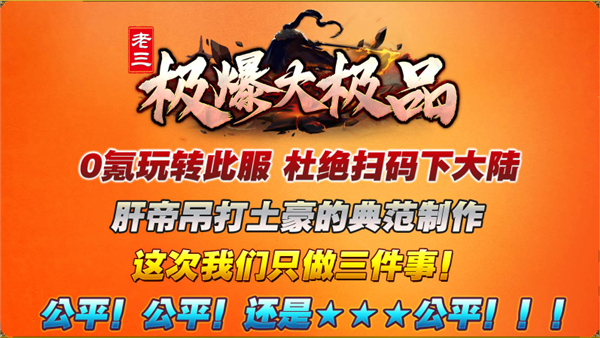 老三极爆大极品