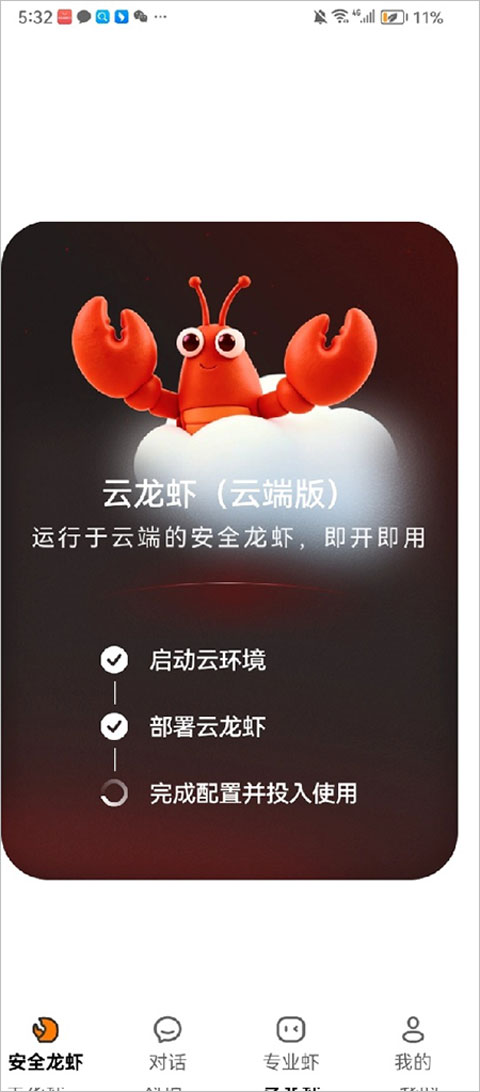 360安全龙虾官网版