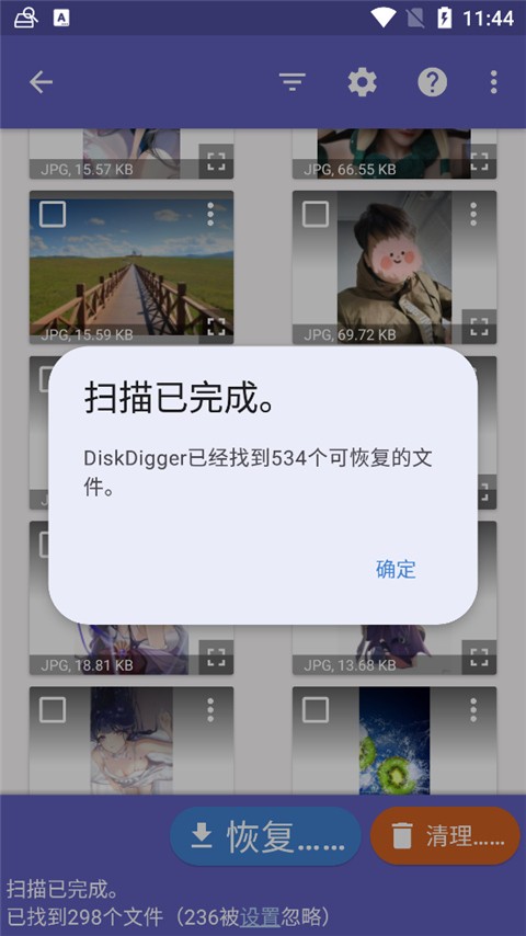 DiskDigger照片恢复中文版