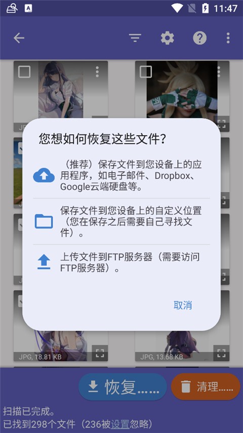 DiskDigger照片恢复中文版