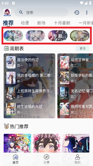 双子星动漫app官方版