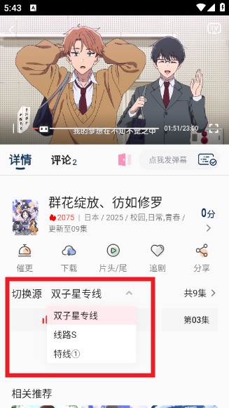 双子星动漫app官方版