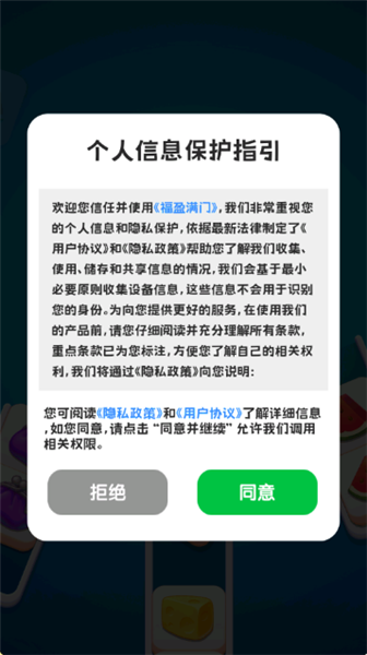 福盈满门红包版2