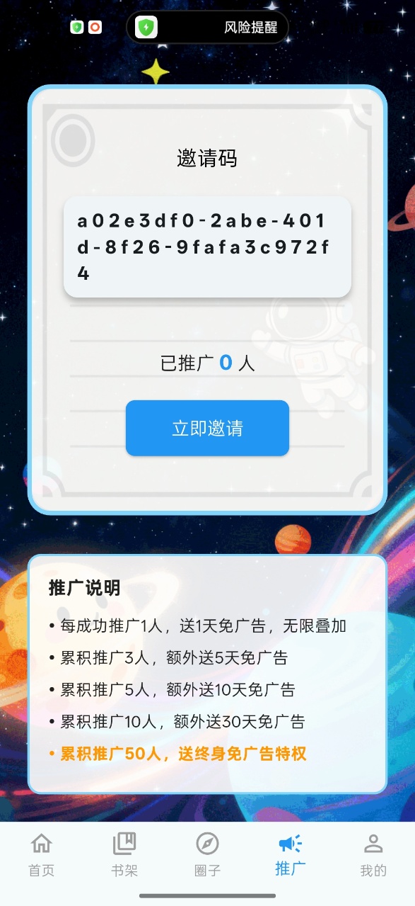 漫星海app1