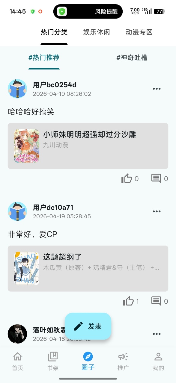 漫星海app2