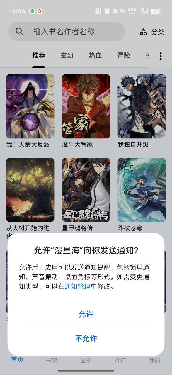漫星海app