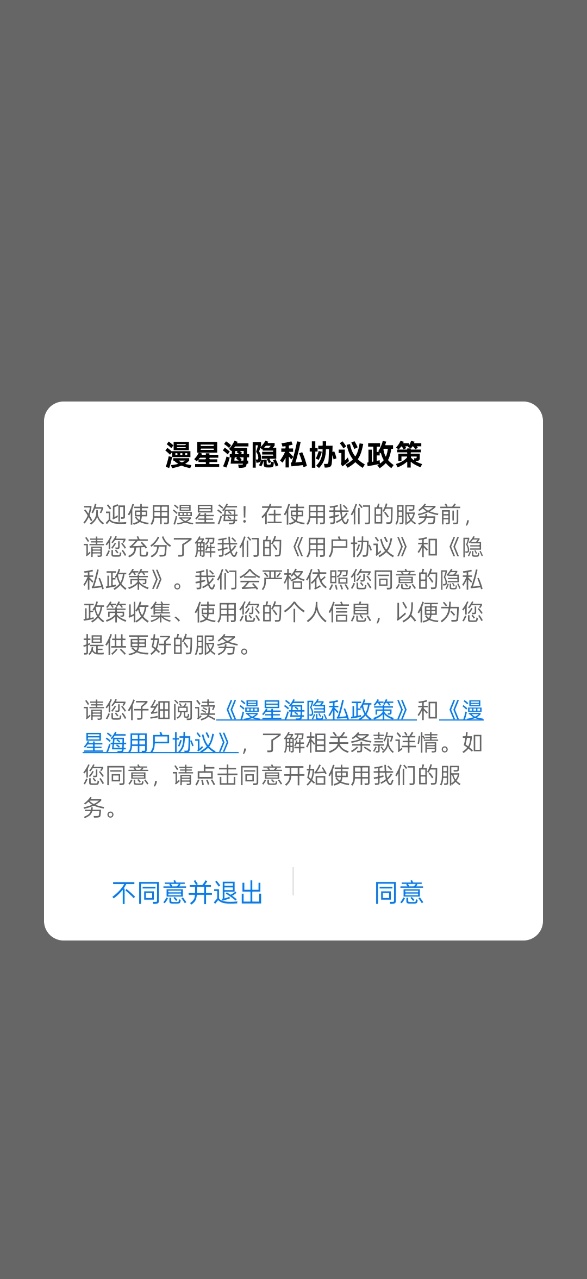 漫星海app