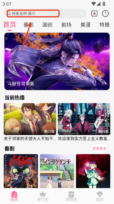 mifun动漫安卓版