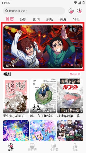 mifun动漫安卓版