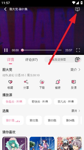 mifun动漫安卓版