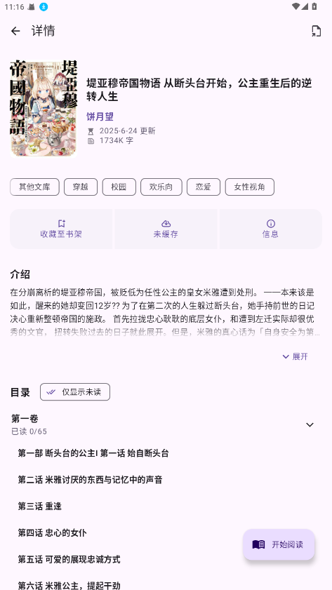 lightnovelreader最新版1
