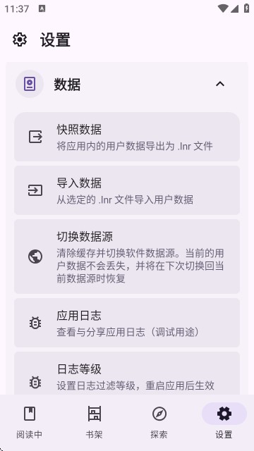 lightnovelreader最新版