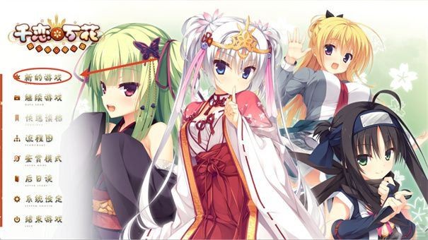 千恋万花冷狐汉化版
