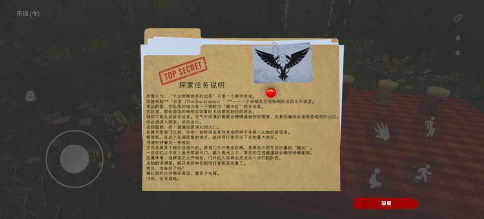 后室深入探索联机版安卓版