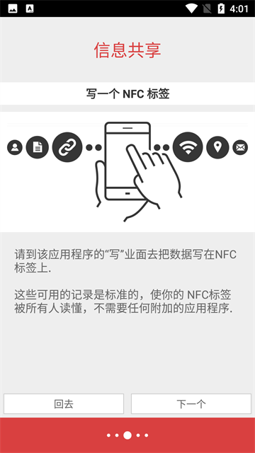 nfc工具pro汉化版0