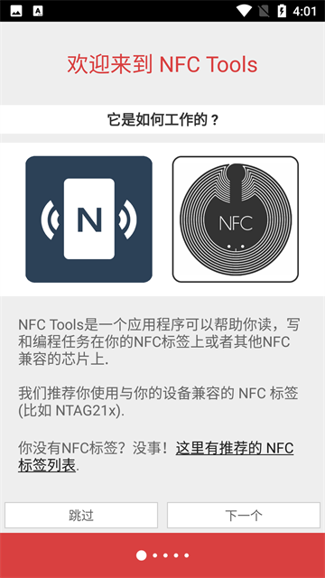 nfc工具pro汉化版1