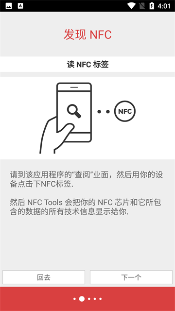 nfc工具pro汉化版2