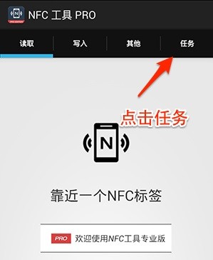 nfc工具pro汉化版