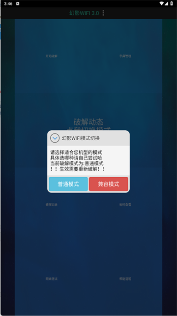 幻影wifi手机版0