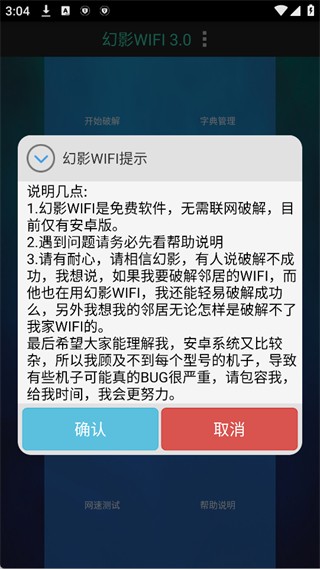 幻影wifi手机版