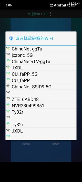 幻影wifi手机版
