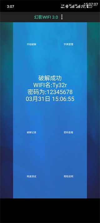 幻影wifi手机版
