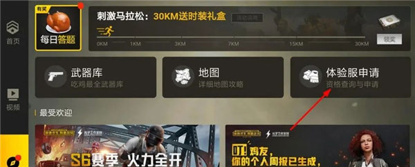 pubg体验服4.4.3