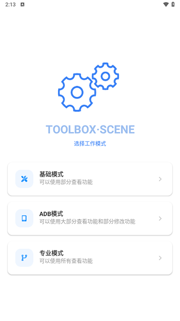 scene工具箱安卓版1