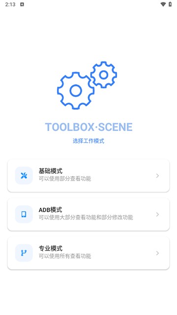 scene工具箱安卓版