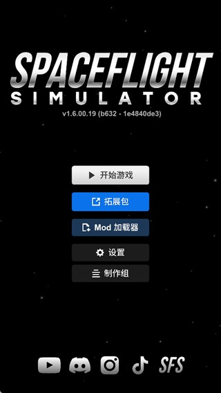 航天模拟器最新版汉化版