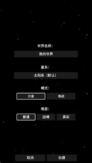 航天模拟器最新版汉化版