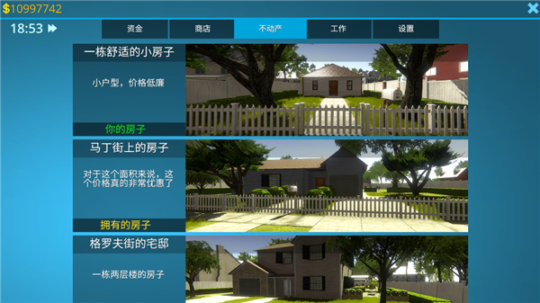 房产达人steam版