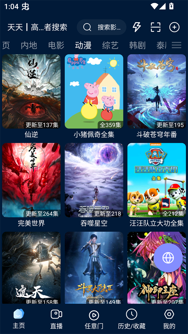 影视仓Pro版0