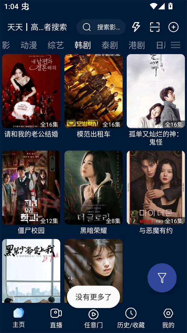 影视仓Pro版2