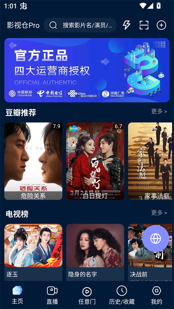 影视仓Pro版