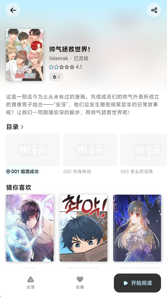 懒漫画1