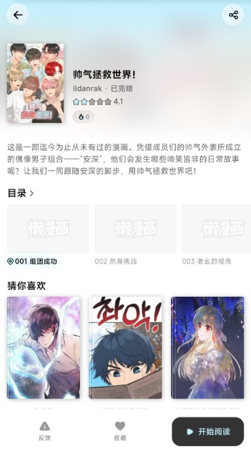 懒漫画