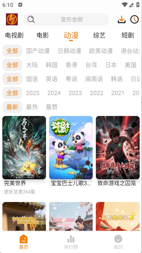 猫头鹰tv版4