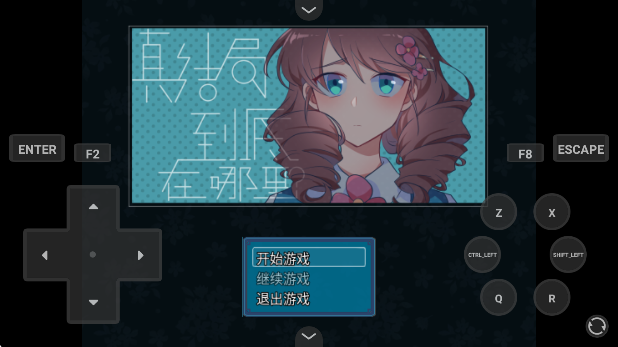 真结局到底在哪里最新版1