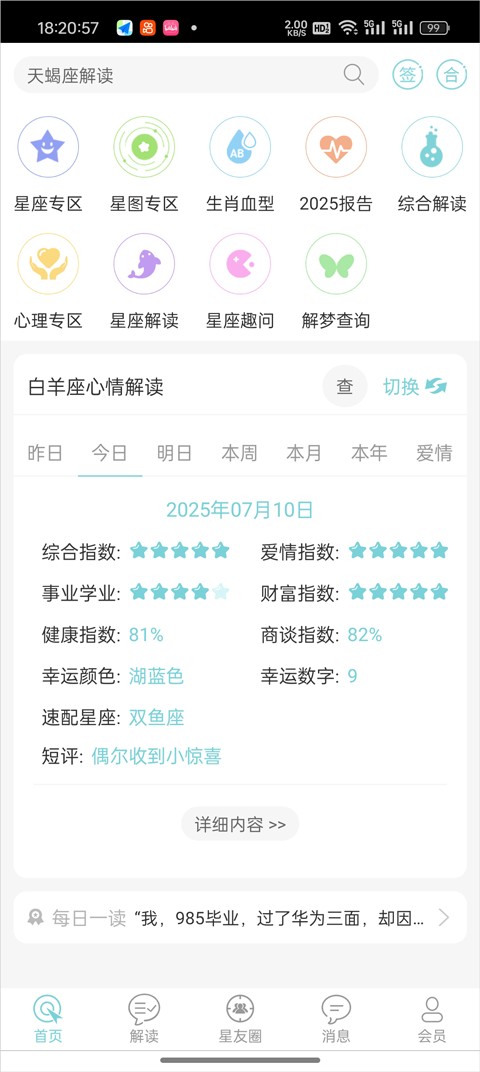 星座运势大全2026