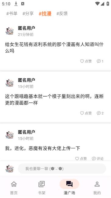 喵呜漫画app官方版4