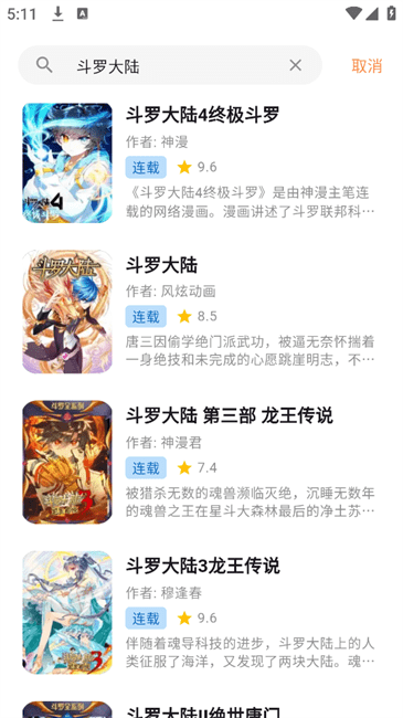 喵呜漫画1.2.3无广告3