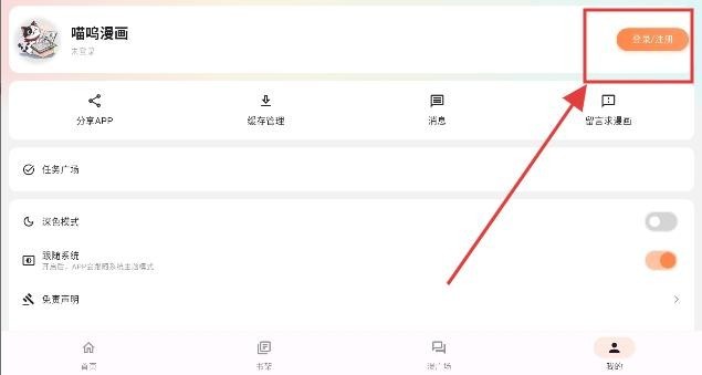 喵呜漫画app官方版