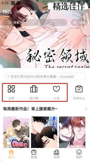 喵呜漫画app官方版