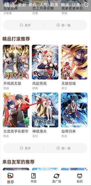 喵呜漫画app官方版
