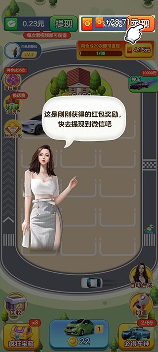 豪车合不停红包版游戏